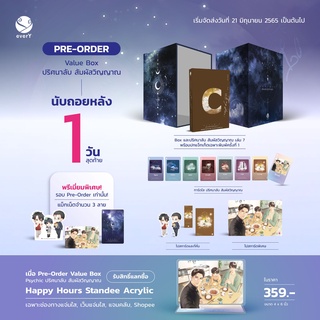 【PRADIP789】 VBox Psychic ปริศนาลับ สัมผัสวิญญาณ (เล่ม 7 + Box) + Happy Hours Standee Acrylic **ใหม่ ในซีล