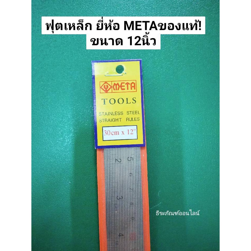 ฟุตเหล็ก ไม้บรรทัดฟุตเหล็ก ยี่ห้อ META ของแท้! ขนาด รูปที่ 6