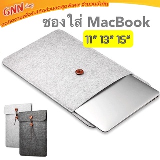 ซองใส่M Book ซองกระดุม สำหรับ11”/13”/15”