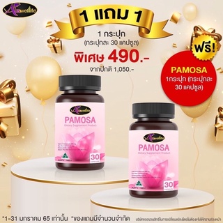 1แถม1 พาโมซ่า AWL Pamosa PMS วิตามินเสริมฮอร์โมนหญิง บำรุงภายในผู้หญิง วัยทอง ปวดเมนส์ ออสเวลไลฟ์ Auswelllife Pamosa