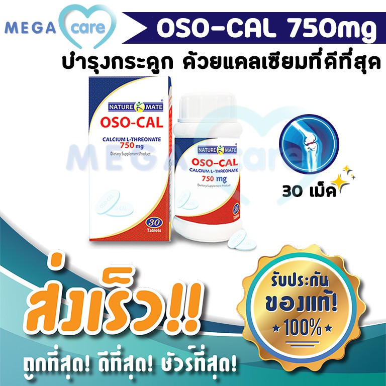 Springmate OSO-CAL Calcium L-Threonate 750 mg สปริงเมท แคลเซียม แอลทรีโอเนต 30 เม็ด