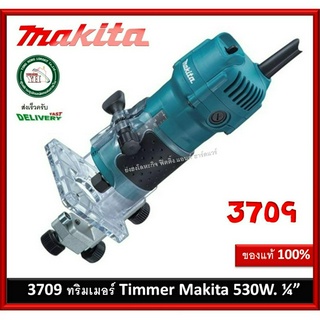 3709 ทริมเมอร์ Makita 1/4" เร้าเตอร์ ราวเตอร์