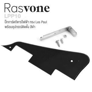 Rasvone LPP10 ปิ๊กการ์ดเลสพอล (BK) ปิ๊กการ์ดกีตาร์ไฟฟ้า ทรง Les Paul พร้อมอุปกรณ์ติดตั้ง - Les Paul Pickguard Bracket with Installation Accessories