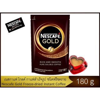 เนสกาแฟ โกลด์ กาแฟสำเร็จรูป ชนิดฟรีซดราย 180กรัม