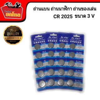 ถ่านแบน ถ่านนาฬิกา ถ่านของเล่น CR2025 3V 1 แผง 5 ก้อน