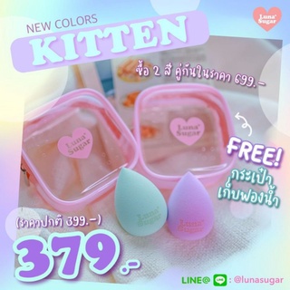 Luna Sugar Kitten Set - สี Mint และ Lavender ฟองน้ำและกระเป๋า 🌷