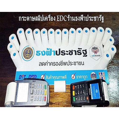 กระดาษพิมพ์ใบเสร็จ กระดาษความร้อน ขนาด 57 x 38 มิลลิเมตร