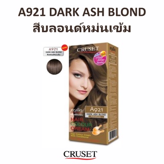 🌟 ครีมย้อมผม A921 สีบลอนด์หม่นเข้ม ครูเซ็ต CRUSET HAIR COLOR CREAM A921 DARK ASH BLOND 60มล.