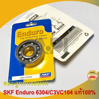 SKF 6304/C3VC520 รอบจัด Enduro ตลับลูกปืนเม็ดกลมร่องลึก ฝาเปิด ราวเกียร์ ลูกปืนล้ คุณภาพเยี่ยม Enduro OEM Ducati แท้