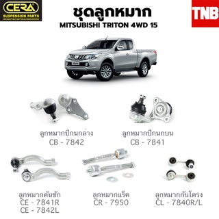 CERA ช่วงล่าง ลูกหมาก MITSUBISHI TRITON 4WD TRITON PLUS  15-ON ลูกหมากปีกนก ลูกหมากคันชัก ลูกหมากกันโคลง