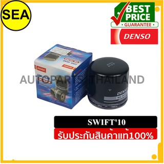 กรองเครื่อง DENSO  SUZUKI SWIFT 2010 #2603400830 (1ชิ้น)