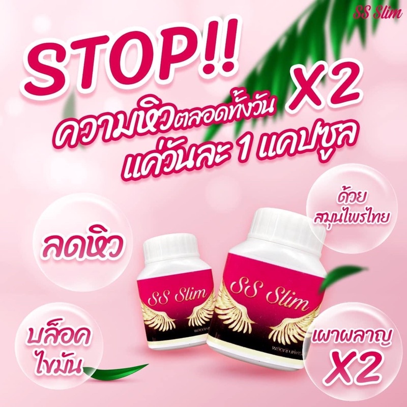ss slim ผลิตภัณฑ์ลดน้ำหนัก  (ของแท้100%)