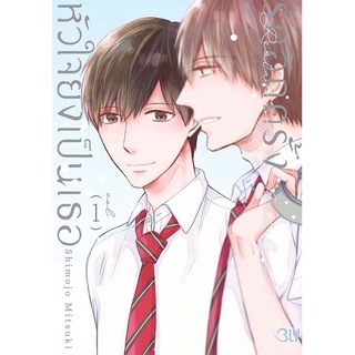 รักอีกครั้งหัวใจยังเป็นเธอ เล่ม 1 - 3 จบ