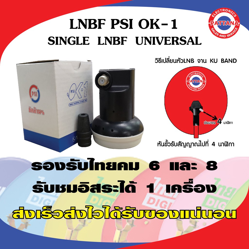LNB หัวรับสัญญาณดาวเทียม PSI รุ่น OK-1 ระบบ ku-band 1 ขั้ว รองรับไทยคม8 Universal