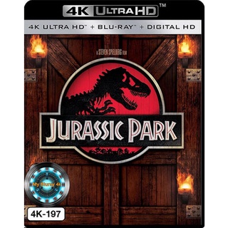 4K UHD หนัง Jurassic Park จูราสสิค พาร์ค