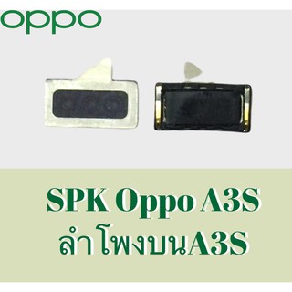 SPK A3s ลำโพงสนทนาA3s ลำโพงสนทนาOppo A3s ลำโพงบนอ็อปโป้ A3s ลำโพงสนทนาOppo A3s สินค้าพร้อมส่ง