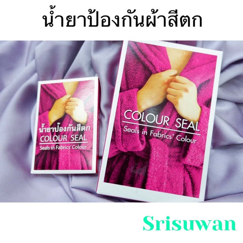 น้ำยาป้องกันสีตก ขนาด 15 cc. / 50 cc. Dylon Colour Seal ปลอดภัยไร้สารพิษ ป้องกันผ้าสีตก ถนอมผ้า ไม่ใ