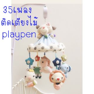พรีออร์เดอร์💥น่ารักสุดๆ🎁โมบายตุ๊กตาแขวนพร้อมกล่องดนตรีใส่ถ่าน 35เพลงบรรเลง