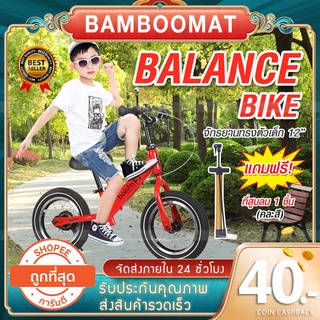 จักรยานทรงตัวเด็ก บาลานซ์ไบค์ BALANCE BIKE  (มีระบบเบรค) ฟรี!ที่สูบลม (คละสี) จักรยานทรงตัว รถขาไถ / รุ่น 5สี