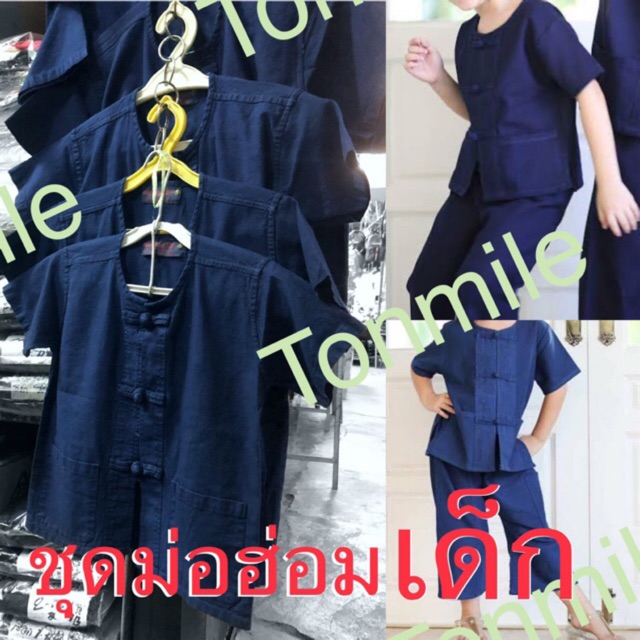 ส่งทุกวัน🌟เสื้อม่อฮ่อมเด็ก กางเกงม่อฮ่อมเด็ก แท้ 100% จากแพร่ XXS - 3XL ชาย หญิง แขนสั้น ฟอกเรียบร้อย กระดุมจีน