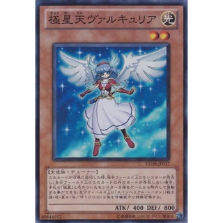 STOR STOR-JP017Super Valkyrie of the Aesir Ascenda Storm of Ragnarok Super STOR-JP017 0807013282002