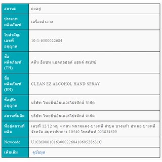ใส่โค้ดMTBT992Clean EZ แอลกอฮอล์สเปรย์การ์ด 20 มล. แอลกอฮอล์ 70% Alcohol Hand Spray Card 20 ml พกพาง่าย