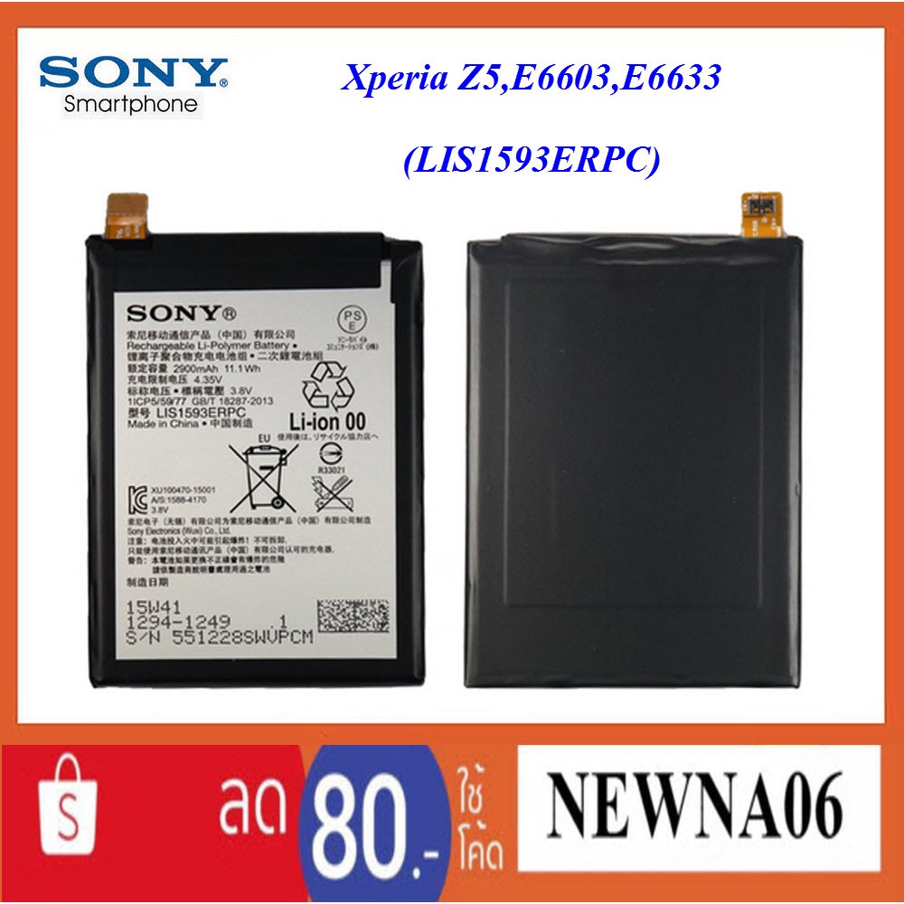 แบตเตอรี่ Sony Xperia Z5,E6603,E6633 (LIS1593ERPC)
