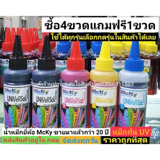 หมึกเติม Canon /น้ำหมึก Canon / หมึกเติม / น้ำหมึกเติม / Tank / หมึก /  100ml   universa