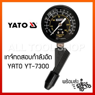 เกจ์ทดสอบกำลังอัด YATO YT-7300 compression tester