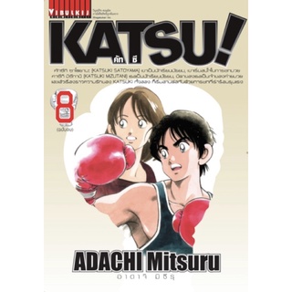 คัทซึ Katsu เล่ม 1-8 [อาดาจิ มิซึรุ][แยกเล่ม][หนังสือการ์ตูน]ใหม่ มือหนึ่ง