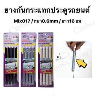 กันกระแทกประตูรถยนต์  MIX017