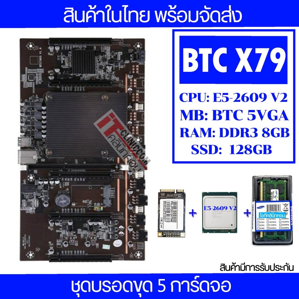 เซ็ตขุด5การ์ด Mining CPU E5 2509 v2 + MB X79 5VGA + RAM 8GB ครบชุด +SSD128GB