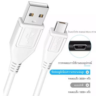สายชาร์จเร็ว Micro USB 1 เมตร / 2 เมตร สายชาร์จนำไฟสูงสุด 2.4A ช่วยให้ชาร์จได้เร็วเต็มกำลัง