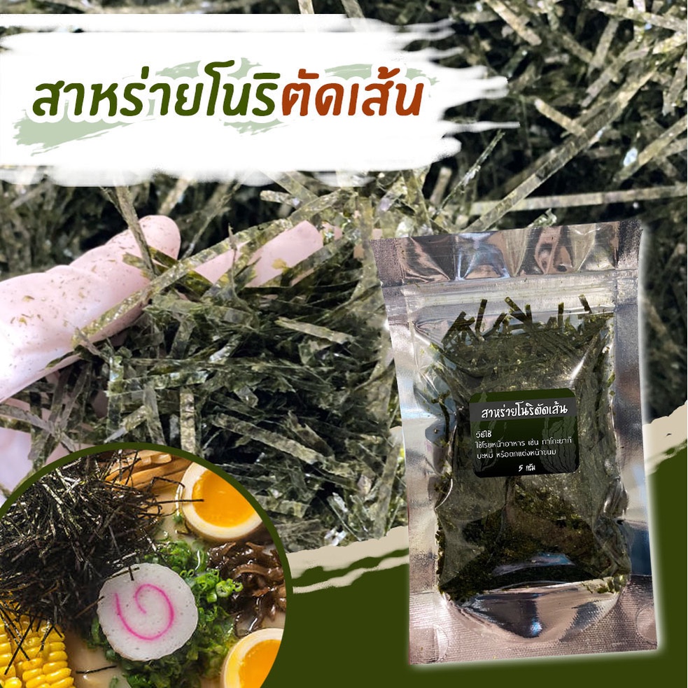 🔵สาหร่ายโนริตัดเส้น🔵 ใช้โรยหน้าบะหมี่, ทาโกะยากิ - โนริตัดเส้น