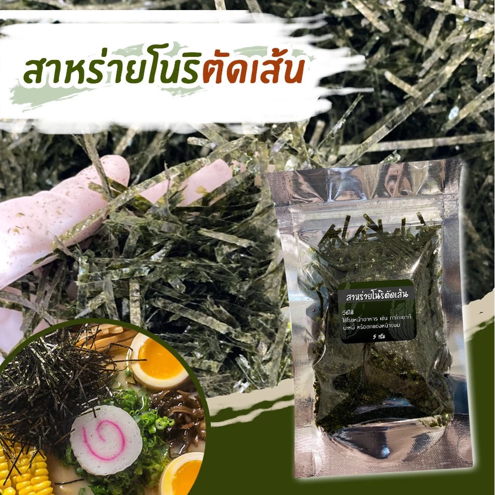 🔵สาหร่ายโนริตัดเส้น🔵 ใช้โรยหน้าบะหมี่, ทาโกะยากิ - โนริตัดเส้น