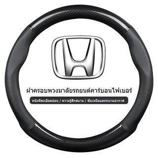 ราคาcarbon fiber leather ปลอกพวงมาลัย ปลอกหุ้มพวงมาลัย หนังคาร์บอนไฟเบอร์ steering wheel cover Honda CITY JAZZ CIVIC HRV CRV
