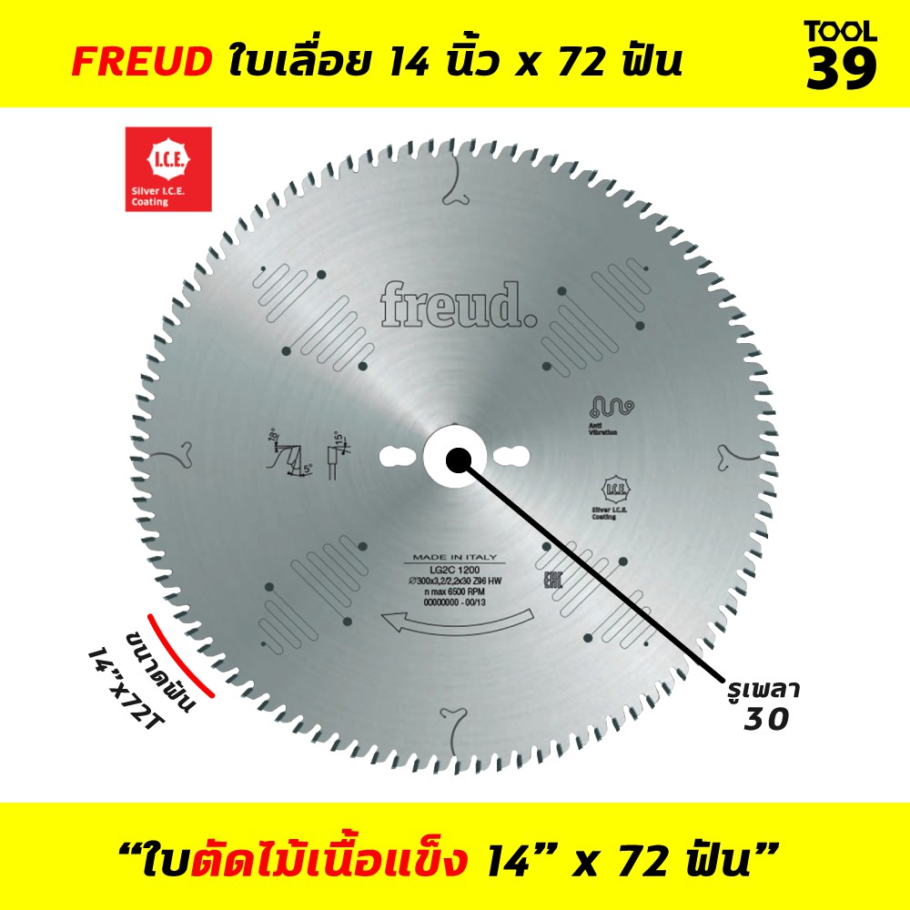 Freud ใบเลื่อยวงเดือน 14 นิ้ว 72 ฟัน ใบตัดไม้ แท้ 100% จากประเทศอิตาลี