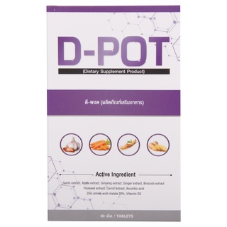 ดี-พอต (D-POT) ของแท้100% มีบาร์โค้ท ผลิตภัณฑ์เสริมอาหารสำหรับปอด บำรุงปอด เสริมภูมิคุ้มกัน ป้องกันไวรัส ภูมิแพ้ โรคปอด