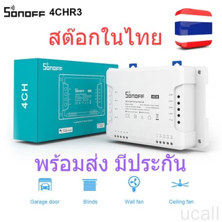 Sonoff 4CH R3 ( สวิตซ์ output 4 ช่อง)  ( ประกัน 1 เดือนเต็ม )