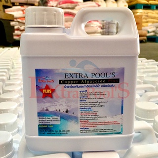Extra Pools น้ำยากำจัดตะไคร่น้ำ *สูตรเข้มข้น Copper Algaecide Plus บรรจุ 1 ลิตร/แกลลอน