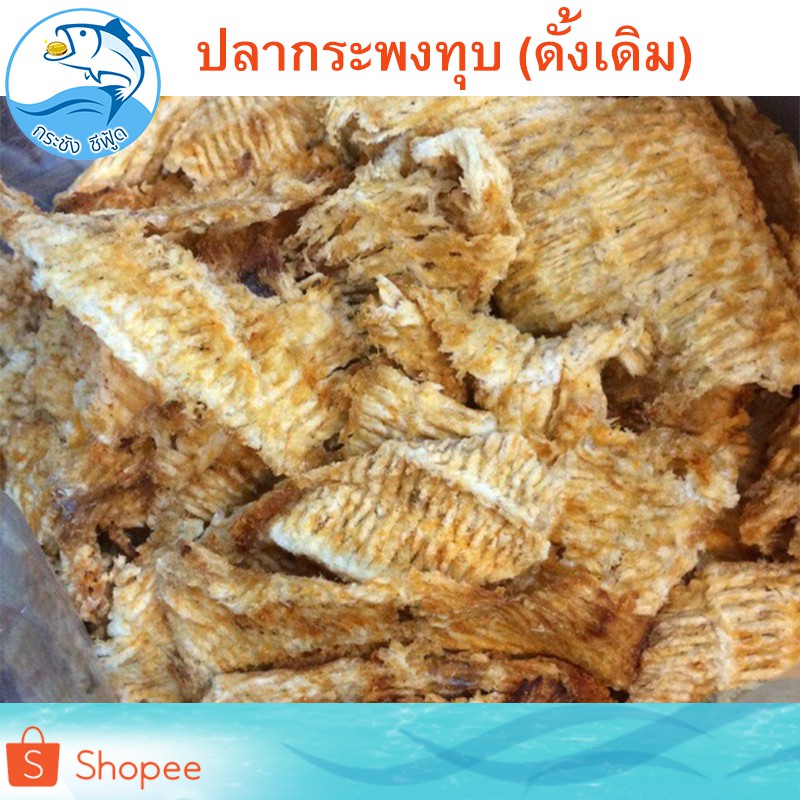 ปลากระพงทุบ (ดั้งเดิม) 120กรัม 1แพ็ค ปลากระพง ปลาทุบ ปลากระพง กระพงทุบ อาหารทะเล อาหารทะเลแห้ง ราคา ถูกที่สุด ดีลบีเคเค แกลเลอรีภาพที่ 5
