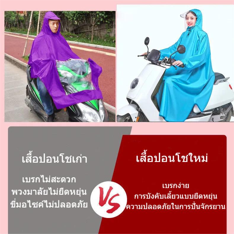 เสื้อกันฝน 🚿 เสื้อกันฝนมีแขน เหมาะสำหรับรถจักรยานไฟฟ้าและจักรยานยนต์ แข็งแรง กันน้ำและระบายอากาศได้raincoat