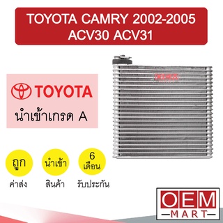 คอล์ยเย็น นำเข้า โตโยต้า แคมรี่ 2002 ACV30 ACV31 ตู้แอร์ คอยเย็น แอร์รถยนต์ CAMRY  0008B 499