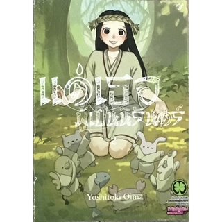 แด่เธอผู้เป็นนิรันดร์ เล่ม 2