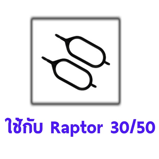 อะไหล่ Raptor R30/50 ลิงค์ไข่ Flybar Control Rod 06-PV0005  อุปกรณ์เฮลิคอปเตอร์ น้ำมัน Rc