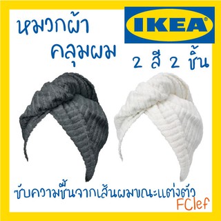 IKEA อิเกีย - TRÄTTEN เทรทเตน หมวกผ้าคลุมผม