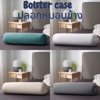 NATTJASMIN Bolster case นัตต์ยัสมิน ปลอกหมอนข้าง ปลอกหมอน