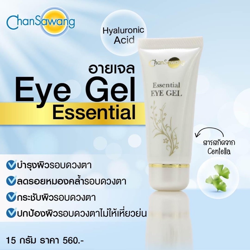 จันทร์สว่าง อายเจล Chansawang ESSENTIAL EYE GEL 15 กรัม  (Eye Gel)