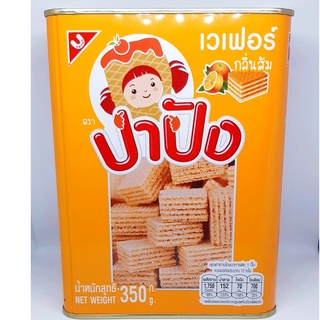 คุกกี้เวเฟอร์สอดไส้ครีมรสส้ม 350g Orange Flavour Cream Filled Wafers Cookies 350g Biscuit Tin Limited Stock Only