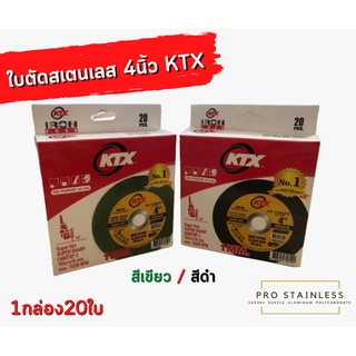 ใบตัดสเตนเลส 4นิ้ว KTX 1กล่อง20ใบ